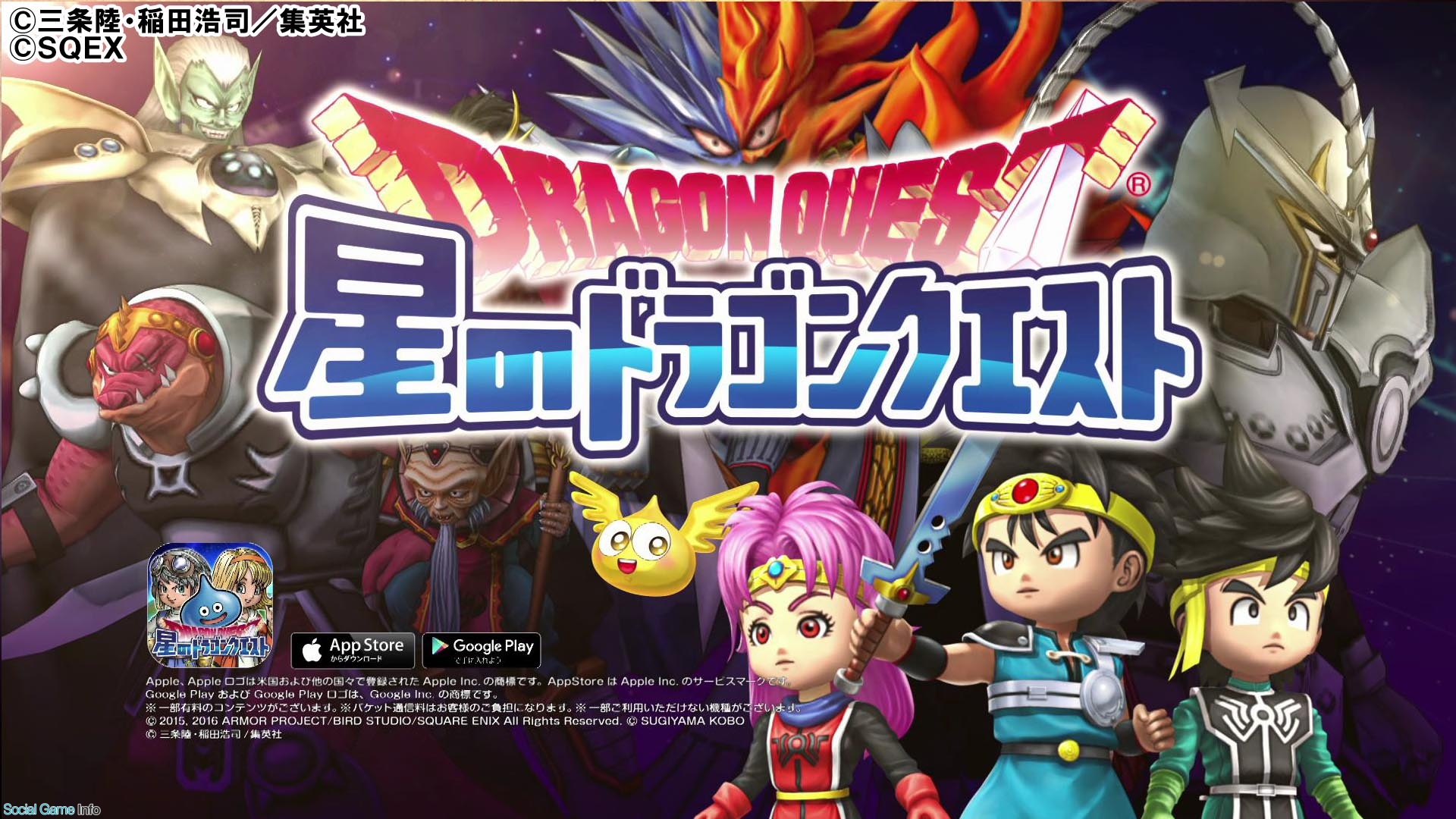 スクエニ 星のドラゴンクエスト で Dragon Quest ダイの大冒険 とのコラボイベントを題材にしたtvcmを放映 Social Game Info
