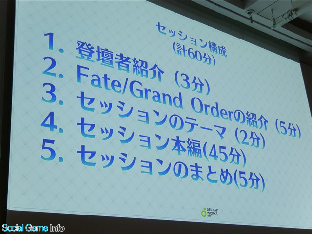 Cedec 18 Fate らしさとは奈須きのこである Dw代表の庄司氏が Fate Grand Order 発足の経緯を明かす Social Game Info