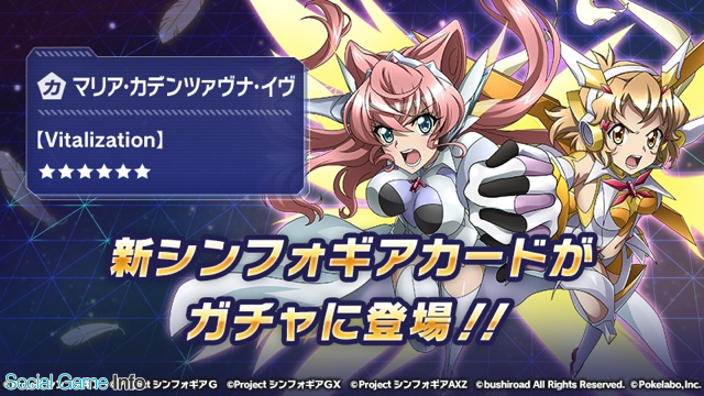 ブシロードとポケラボ 戦姫絶唱シンフォギアxd でガチャにマリア カデンツァヴナ イヴが登場 Social Game Info