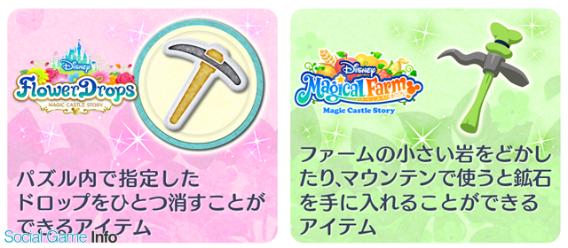 バンナム ディズニー フラワードロップス マジックキャッスルストーリー で ディズニー マジカルファーム の連携キャンペーンを開催中 Social Game Info