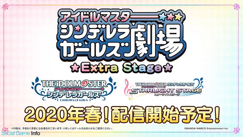 バンナム アニメ アイドルマスター シンデレラガールズ劇場 Extra Stage を デレマス と デレステ で年春より配信決定 Social Game Info