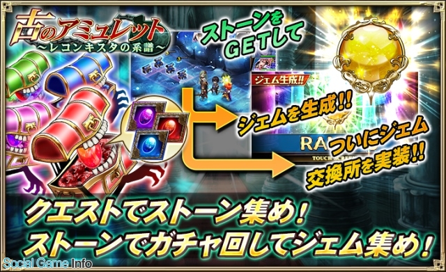 セガゲームス オルタンシア サーガ 蒼の騎士団 でイベント 古のアミュレット レコンキスタの系譜 を開催 Social Game Info