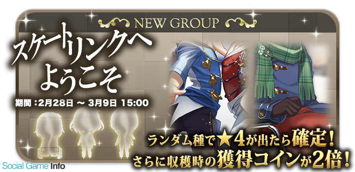 15 Combo 栽培少年 に新種 フィギュアスケートの種 の追加を実施 てく氏の描き下ろし新キャラクターが登場 Social Game Info