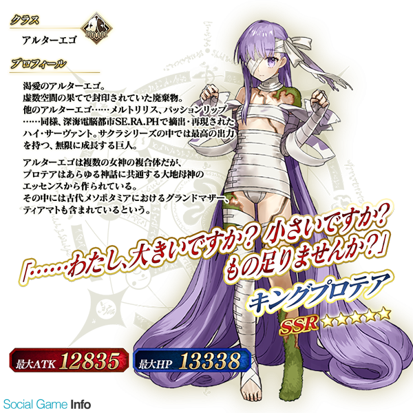 Fgo Project Fate Grand Order で キングプロテアピックアップ召喚 日替り を開催 期間限定サーヴァント 5キング プロテア が登場 Social Game Info