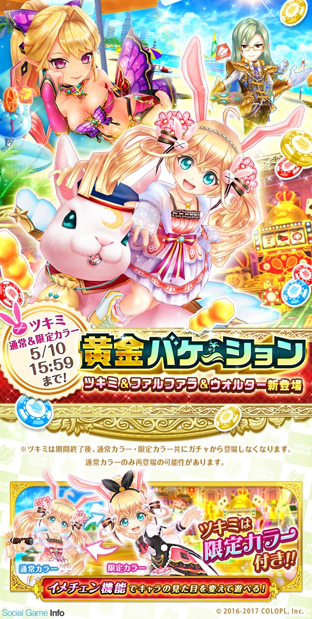 コロプラ 白猫テニス で期間限定タワーイベント 黄金バケーション を開催 キャラガチャには黄金バケーション版 ツキミ や新キャラが登場 Social Game Info