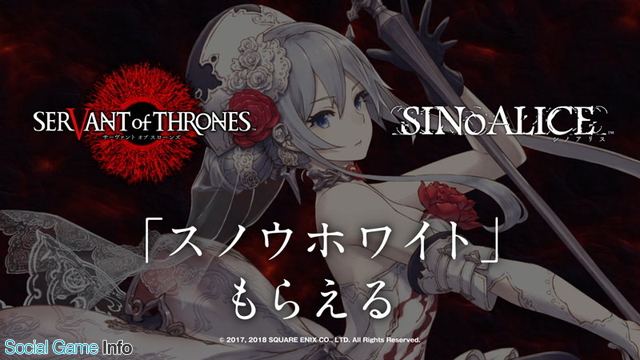 スクエニ サーヴァント オブ スローンズ で Sinoalice シノアリス 復刻コラボイベントを開催 スノウホワイト クレリック をログインでプレゼント Social Game Info