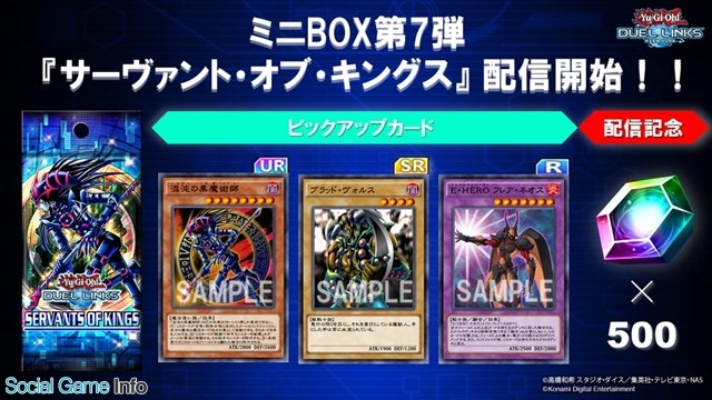 Konami 遊戯王 デュエルリンクス に新カード追加となるミニbox サーヴァント オブ キングス が登場 500ジェムのプレゼントも実施 Social Game Info