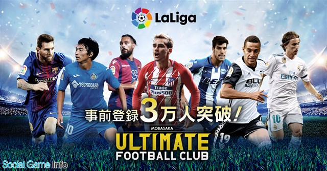 モブキャストゲームス モバサカ Ultimate Football Club の正式サービス開始が8月29日決定 28日より事前dlが可能に Social Game Info