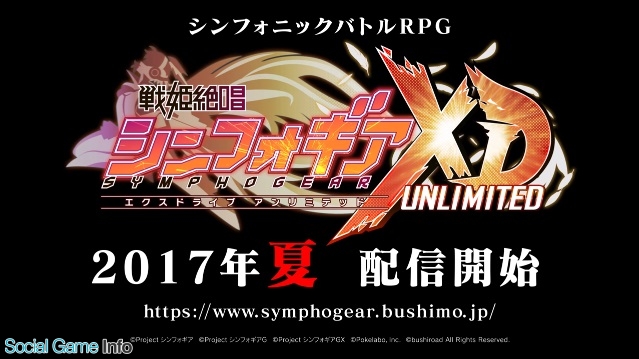 6月19日 23日の事前登録記事まとめ 戦姫絶唱シンフォギア Xd 造物法則 歌マクロス Ffxv 新たなる王国 スマッシュ マジック テラバトル２ Social Game Info