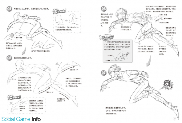 ホビージャパン 技法書 アクションラインで描く イキイキ動くキャラクターイラスト を発売 Social Game Info