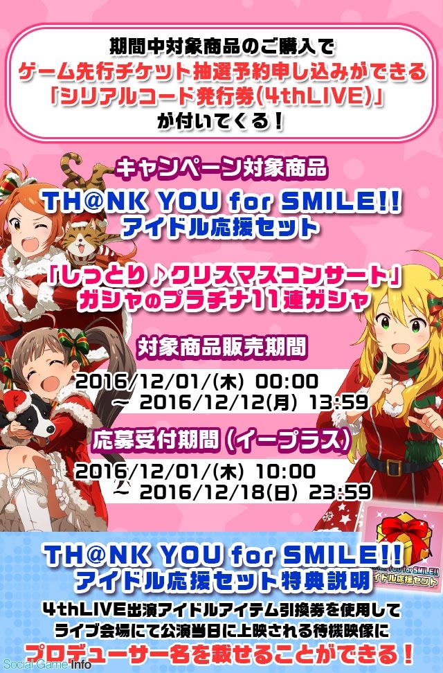 バンナム The Idolm Ster Million Live 4thlive Th Nk You For Smile チケット先行抽選予約キャンペーン開始 Social Game Info