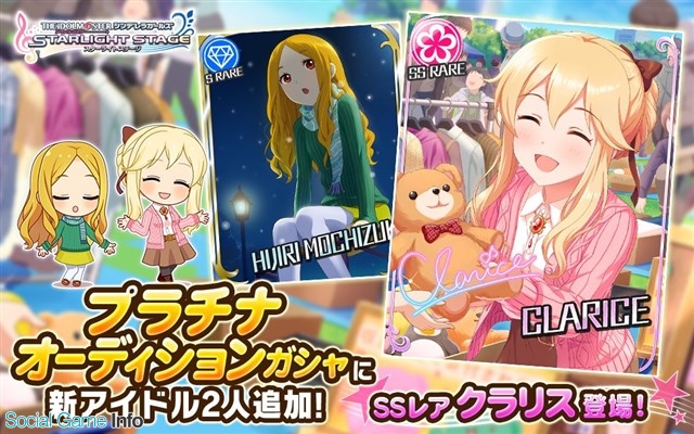 バンナム デレステ でプラチナオーディションガシャにssレア クラリス とsレア 望月聖 が新登場 22日14時59分まで提供割合がアップ Social Game Info