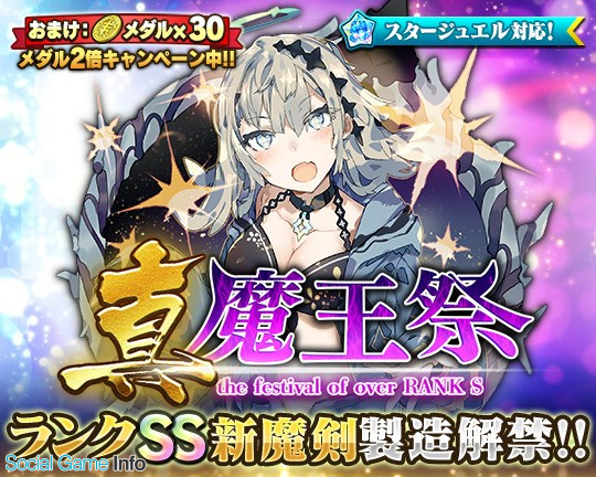 グリモア ブレイブソード ブレイズソウル で新製造フェス 真 魔王祭 を開催 新ランクss 魔剣 ミルキーウェイ が登場 Social Game Info