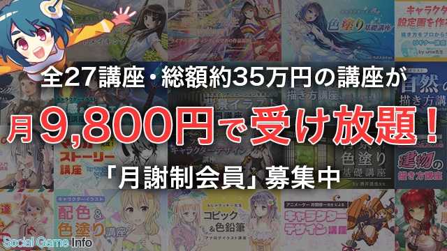 イラスト マンガのオンライン教室を運営するパルミー 有料の動画授業が月額9800円で受け放題となる 月謝制 を開始 Social Game Info