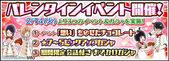 バンナム ワールドトリガー スマッシュボーダーズ で3つのバレンタインイベントを開催 Social Game Info