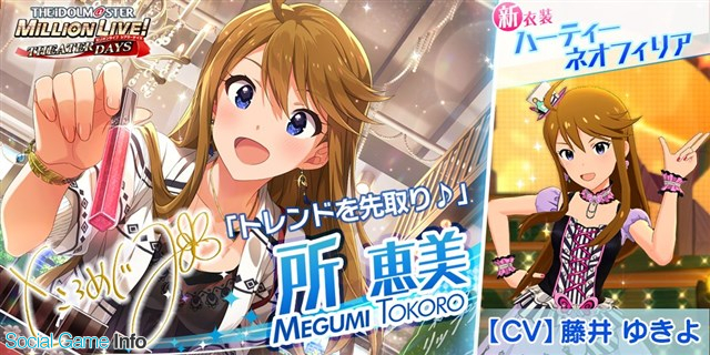 バンナム ミリシタ で アイドルの日常ガシャ Special を開催 Ssr 所恵美 七尾百合子 が新たに追加 Social Game Info