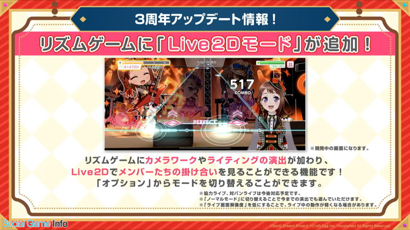 ブシロードとcraft Egg ガルパ で3周年大型アップデートを3月16日に実施 Live2dモード と リハーサル 機能などを追加 Social Game Info