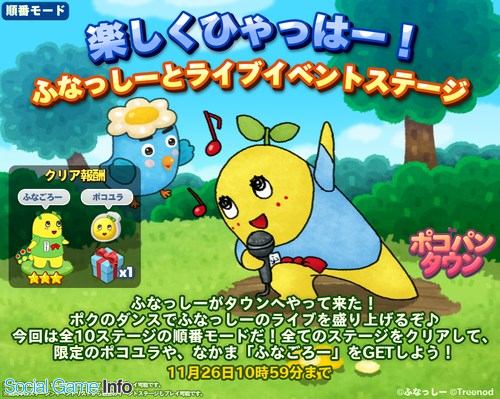 Line Line ポコパンタウン で人気キャラクター ふなっしー とのコラボを開催 コラボを記念したイベントステージや限定スタンプが登場 Social Game Info