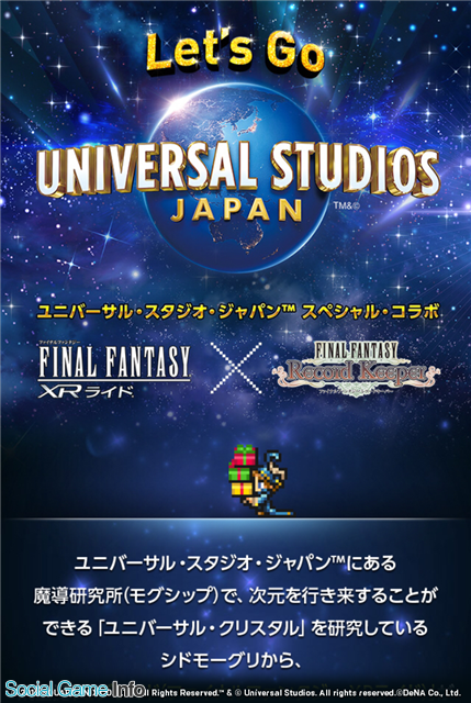 Denaとスクエニ ファイナルファンタジー レコードキーパー でusjの期間限定アトラクション Ff Xrライド とのコラボキャンペーンを実施 Social Game Info