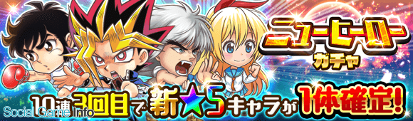 Lineとワンダープラネット ジャンプチ ヒーローズ に 遊 戯 王 ニセコイ Bastard リングにかけろ の新キャラが登場 Social Game Info