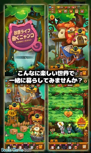 Troooze はたらくニャンコ放置ライフ あつめるネコ コレクション を配信開始 100種類以上のネコたちが働く新感覚モバイルゲーム Social Game Info