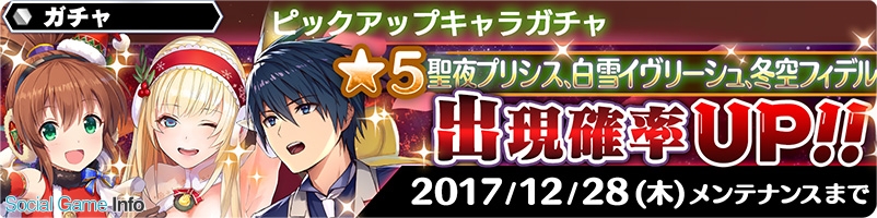 スクエニ スターオーシャン アナムネシス でクリスマス限定キャラ 白雪イヴリーシュ 聖夜プリシス 冬空フィデル が参戦 Social Game Info