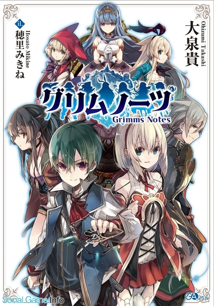 スクエニ グリムノーツ 新たな 空白の書 の持ち主 新主人公 サード が登場 新ヒーロー ルパン なども登場 Social Game Info