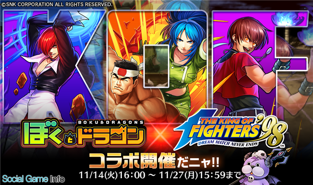 イグニス ぼくとドラゴン で Kof 98 コラボキャンペーン第2弾を実施 ログインボーナスでコラボ限定ユニットをプレゼント Social Game Info