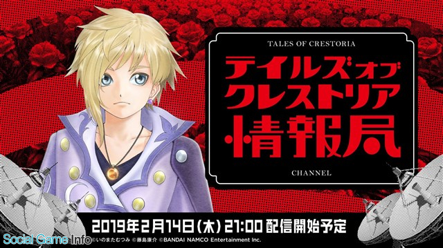 バンナム テイルズ オブ クレストリア情報局 2 を2月14日21時より配信決定 バトルシステムの追加情報や イージス ユナ オウレン の3dモデルを公開 Social Game Info