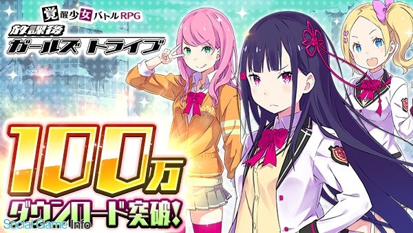 エイチームの新作 放課後ガールズトライブ がgoogle Play売上ランキングでtop50入り Social Game Info