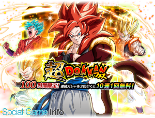 バンナム ドラゴンボールz ドッカンバトル が全世界で累計2億dlを突破 本日より 地球まるごと ぶっちぎりの超大感謝キャンペーン を全世界同時開始 Social Game Info