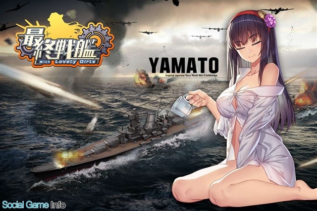 韓国gamepub スマホ向け3d美少女戦艦戦略slg 最終戦艦 With ラブリーガールズ を発表 配信開始は17年8月の予定 7月中旬から事前登録開始へ Social Game Info