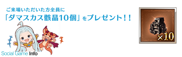 グラブルサマーフェス大阪 本日より2日に渡って グラブルサマーフェス大阪 が開催 壮大なオブジェや グラブル 年表が飾られた展示エリアをレポート Social Game Info