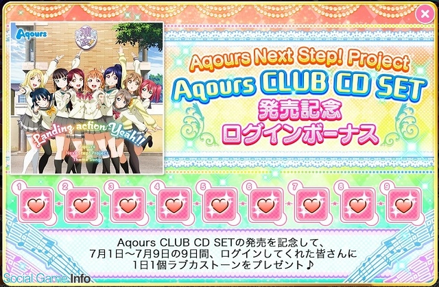 Klabとブシロード ラブライブ スクフェス でaqours Club Cd Set発売を記念して1日1個ラブカストーンをプレゼントするキャンペーン Social Game Info