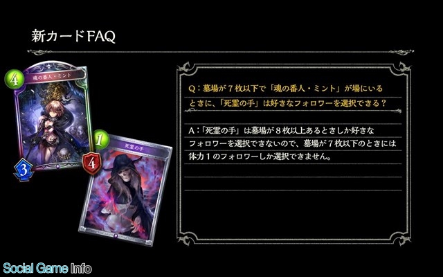 Cygames Shadowverse 公式twitterで新カードに対するfaqを公開 ヘヴンリーイージス は ウルズ や 力比べ も効かない など Social Game Info