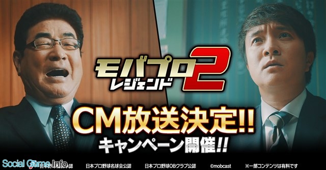 モブキャスト モバプロ2 レジェンド のテレビcm 校長編 と 算数編 を8月18日より全国で順次放映開始 濱田岳さんと山本浩二さんが出演 Social Game Info