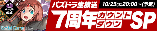 ガンホー パズル ドラゴンズ でハロウィンイベントを10月22日より開催 仮装したモンスターがスペシャルダンジョンやレアガチャに登場 Social Game Info