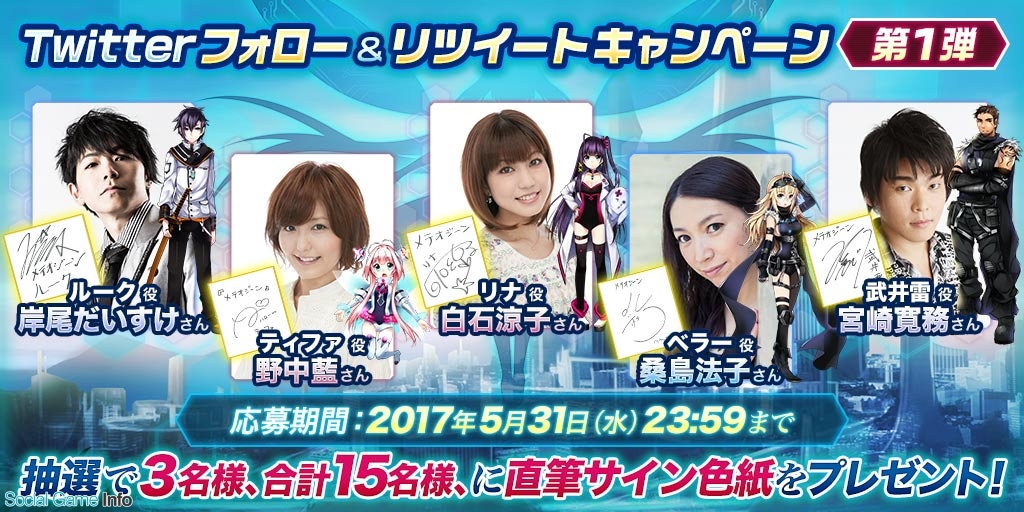 サクセス 6月配信予定の メテオジーン で事前登録者数が3万人を突破 出演声優の直筆サイン色紙がもらえるtwitterキャンペーンを実施 Social Game Info