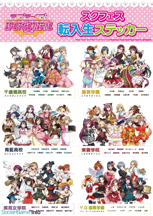 ブシロードとklab ラブライブ スクフェス スクフェス全国大会 ミニ感謝祭17 2月19日秋田会場を皮切りに全国12会場で開催 Social Game Info ブシロードとklab ラブライブ スクフェス スクフェス全国大会 ミニ感謝祭17 2月19日秋田会場を皮切りに全国12会場で開催 Social Game Info