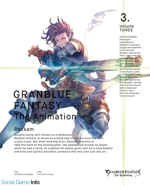 アニプレックス Granblue Fantasy The Animation Blu Ray Dvdvol 3を発売 グランブルーファンタジー で使えるシリアルコード付 Social Game Info