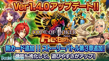 セガ インタラクティブ Code Of Joker Pocket で新カードパックの