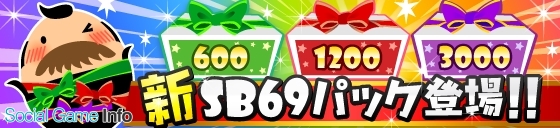 ギークス Show By Rock で販売中の Sb69パック をリニューアル 600 10 3000の3種類に Social Game Info