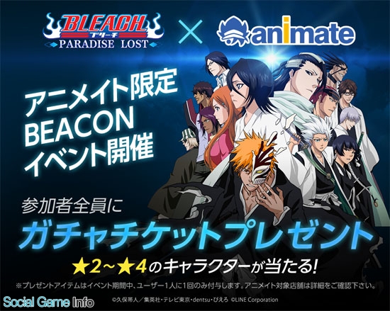 アニメイト Lineの Line Bleach Paradise Lost とコラボしてline Beaconを使用したイベントを開催 都内 アニメイトで特典ゲット Social Game Info