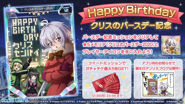 ブシロードとポケラボ 戦姫絶唱シンフォギアxd Unlimited で雪音クリスの誕生日記念cp開始 ガチャやオリジナルミッションを実施 Social Game Info