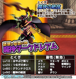 スクエニ ドラゴンクエスト どこでもモンスターパレード で 魔女リーズレット が初登場する 魔王カーニバル を開催 Social Game Info