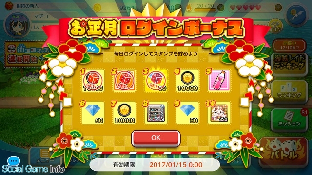 Aiming 街コロマッチ 原案の 街コロ がテレビ番組 空カラ街コロ に 12月日 1月2日に放送決定 Social Game Info