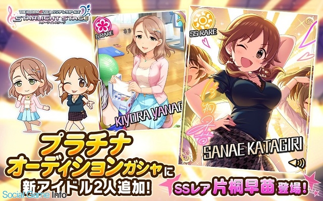 バンナム デレステ プラチナオーディションガシャにssレア片桐早苗 Cv和氣あず未 とsレア柳清良を追加 Social Game Info