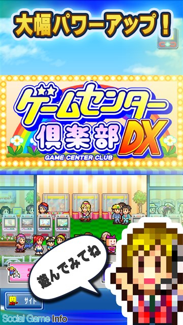 カイロソフト ゲームセンター経営slg ゲームセンター倶楽部dx のios版を配信開始 Social Game Info