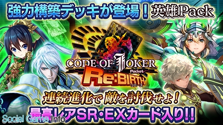 セガ インタラクティブ Code Of Joker Pocket で新カードパックの