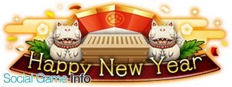 スクエニ ブレイブリーデフォルト フェアリーズエフェクト の fe新年キャンペーン で7つの企画を開催中 年賀状イラスト も配布中 Social Game Info